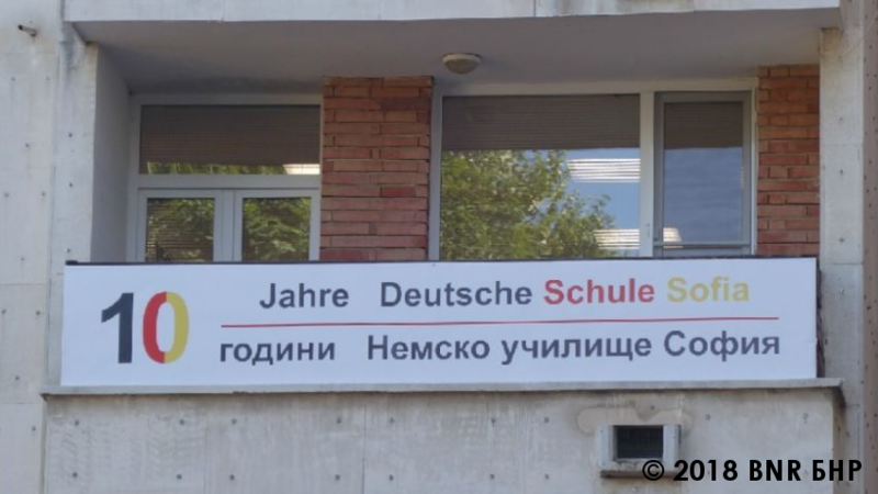 File:10 Jahre Deutsche Schule Sofia - 10 години немско училище София.png
