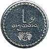 1 Georgische Tetri Reverse.jpg