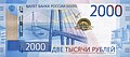 2000 rublių banknotas (2017 m.)