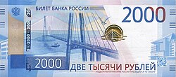 Billet de 2 000 roubles, type 2017.