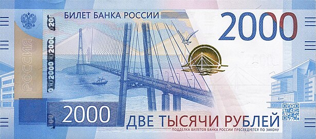 The bridge depicted on the 2000 Russian ruble note