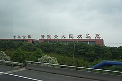 201706 Sign of Welcome to Xushuguan.jpg