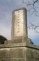 Меморіал 23-х самураїв