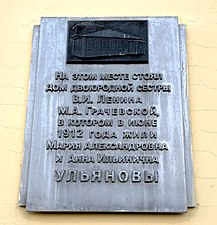 Placa conmemorativa en el edificio de la fábrica.