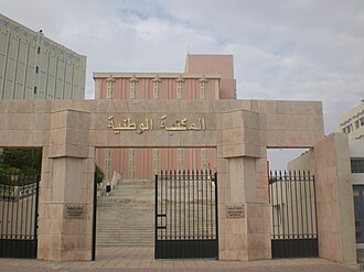National Library of Tunisia Bibliotheque nationale de Tunisie (19-09-2008).jpg