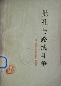 文化大革命: 概要, 展開, 1970年代