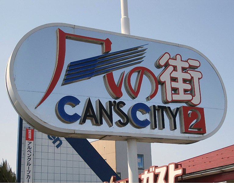 File:CAN'S CITY 2.jpg