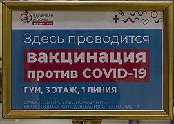 COVID-19 vaccination sign in GUM department store (Moscow, Russia)