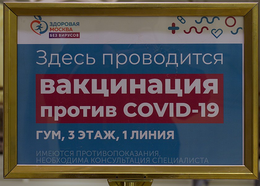 Объявление о проведении вакцинации от covid-19 в одном из ТЦ Москвы