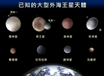 海王星外天體的縮略圖