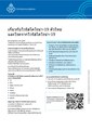 Fact sheet – Thai