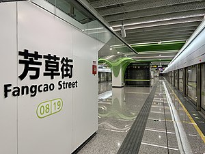 Fangcao Street Station-Nama Wall.jpg