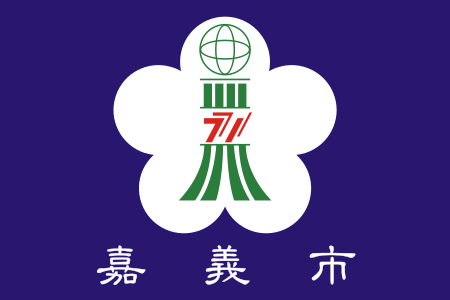 ไฟล์:Chiayi_City_flag.svg