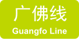 File:GZM Guangfo Line icon.svg