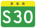 osmwiki:File:Heilongjiang Expwy S30 sign no name.svg