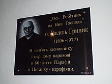 Меморіальна дошка, встановлена парафіянами церкви св. Миколая в Желіхово (Циганку) в пам'ять про свого першого настоятеля отця митрата Василя Гриника, 2019 р.