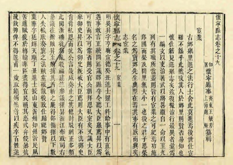 File:NLC403-312001070092-43049 懷寧縣誌 清道光5年(1825) 卷二十.pdf