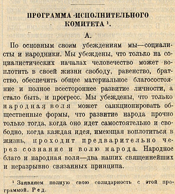 Программа воли. Исполнительный комитет народной воли. Программа народной воли. «Программа исполнительного комитета»,. Программа исполнительного комитета «народной воли».