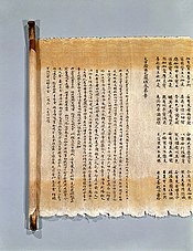 National Treasure of South Korea 196 (Avatamsaka sutra in ink on white paper).jpg