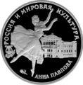 Αναμνηστικό νόμισμα της Ρωσίας με την Άννα Πάβλοβα, Κεντρική Τράπεζα Ρωσίας