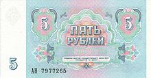 5 ruble (ters)