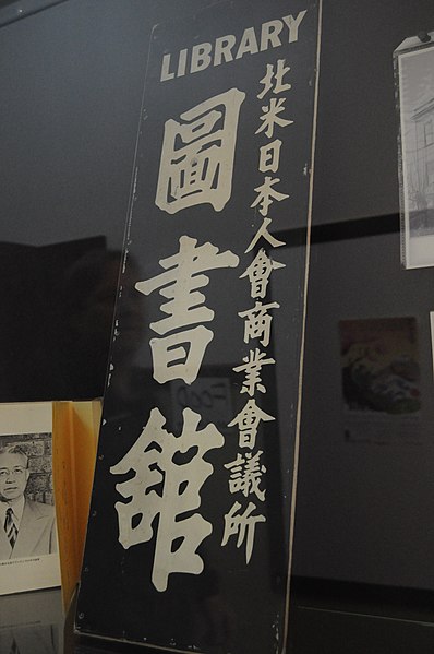 File:Seattle - old Japanese library sign.jpg