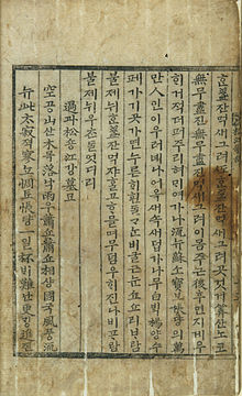 Songangasa, a collection of poems by Jeong Cheol, printed in 1768. Songganggasa15-2.jpg