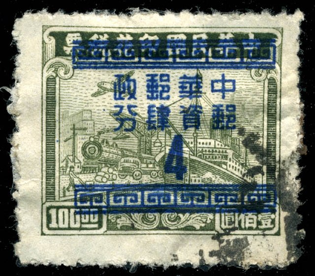 China 4-cent on 100-dollar silver overprint of 1949