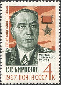 The Soviet Union 1967 CPA 3490 stamp (World War II Hero Marshal Sergey Biryuzov).jpg