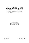 Title of Sahifah Hammam ibn Munabbih.jpg