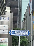 東京都道114号武蔵野狛江線のサムネイル