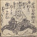 Miniatura para Utsunomiya Yoritsuna