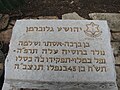 קברו של יהושע גלוברמן על שמו בית הספר בית יהושע בעיר נשר