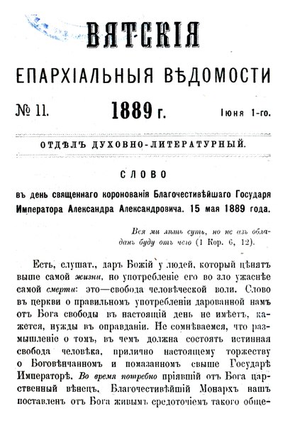 File:Вятские епархиальные ведомости. 1889. №11 (дух.-лит.).pdf