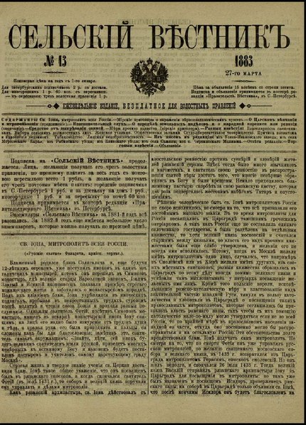 File:Сельский вестник, 1883. №13.pdf