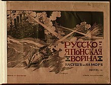 Упоминание о Тонких И. В. в вестнике Русско-Японская война на суше и на море.jpg