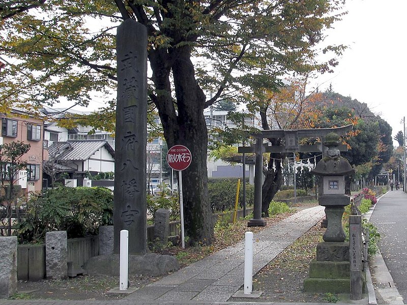 File:武蔵国八幡神社鳥居1.jpg