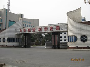 辽阳宏伟区曙光镇政府 - panoramio.jpg