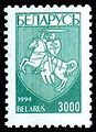 Belarusian stamp, 1994