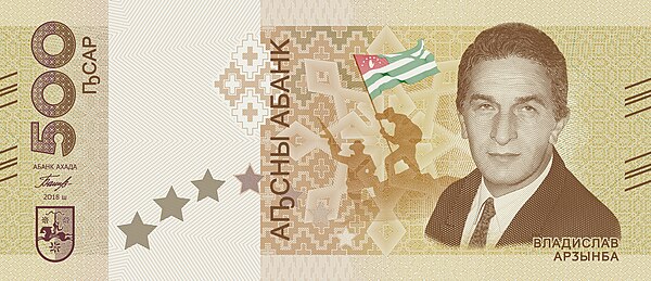 Выпущена первая абхазская банкнота