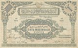 5.000.000 de rublos de la República Socialista Soviética de Azerbaiyán, reverso (1923)