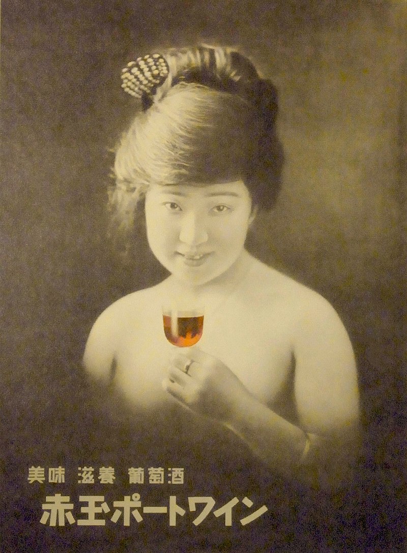 ファイル:AKADAMA sweet wine poster.jpg - Wikipedia