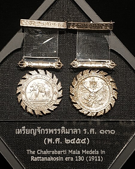 ไฟล์:Chakrabarti_Mala_Medal_in_1911_(no_ribbon),_Coin_Museum,_Bangkok.jpg