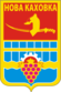 新卡霍夫卡徽章