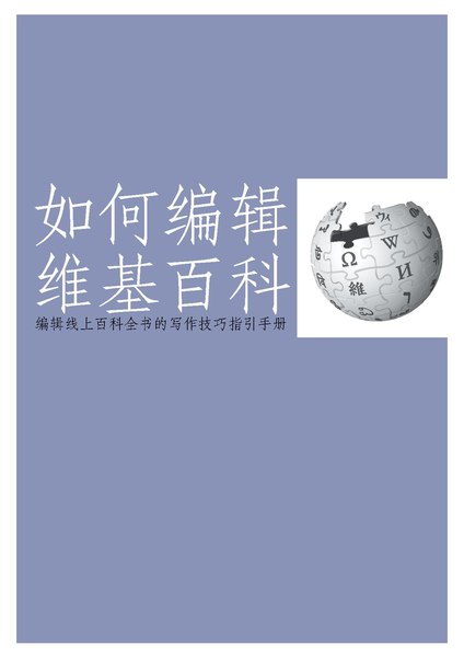 File:Editing Wikipedia brochure ZH-CN.pdf