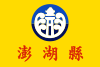 Vlag van de Penghu-eilanden