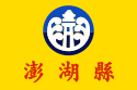 contea di Penghu – Bandiera