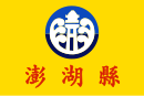 Flag of Penghu County