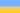Flag of the Ukranian State.svg