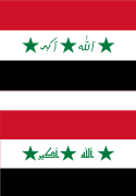 イラクの国旗